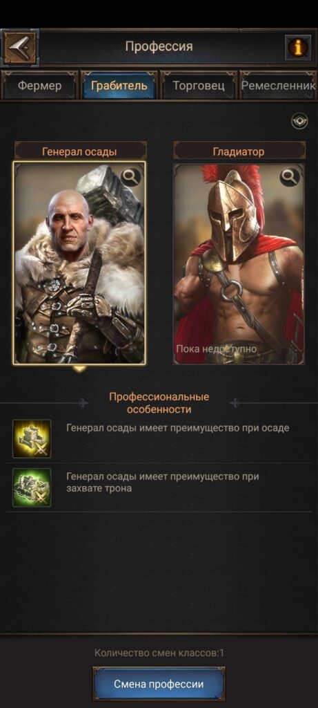 грабитель - генерал осады roc